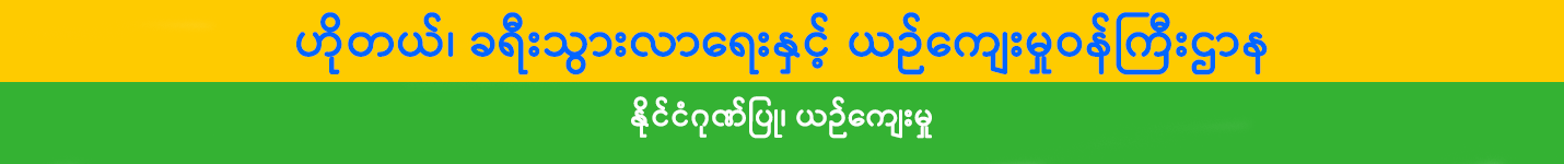 Ministry of Hotels, Tourism and Culture