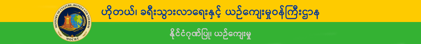 Ministry of Culture, Hotels and Tourism